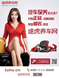 途虎養(yǎng)車網(wǎng)簽約柳巖為其<a href=http://www.jinsanqi.com.cn/ target=_blank class=infotextkey>品牌形象</a>代言人.jpg