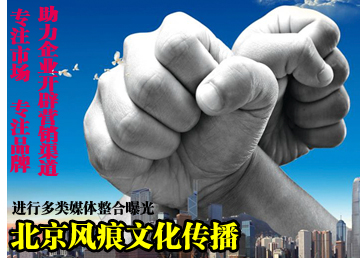 北京<a href=http://www.fenghenever.com/ target=_blank class=infotextkey><a href=http://www.fenghenever.com/ target=_blank class=infotextkey><a href=http://www.fenghenever.com/ target=_blank class=infotextkey>風(fēng)痕</a></a></a><a href=http://www.jinsanqi.com.cn/ target=_blank class=infotextkey><a href=http://www.jinsanqi.com.cn/ target=_blank class=infotextkey><a href=http://www.jinsanqi.com.cn/ target=_blank class=infotextkey>文化傳播</a></a></a>.png