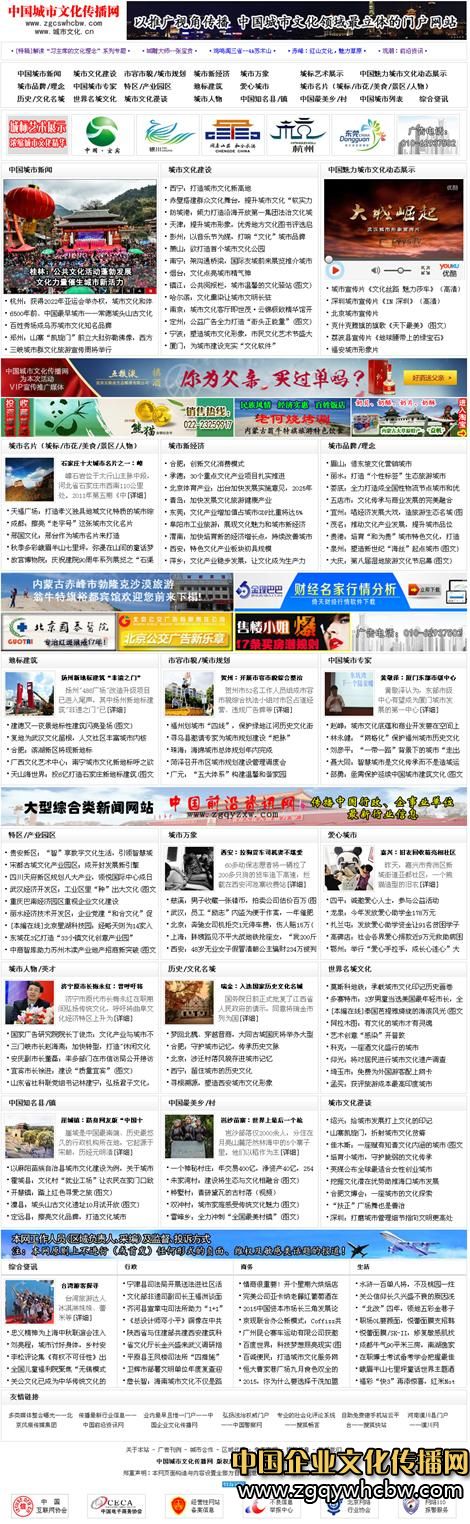 中國(guó)城市<a href=http://www.jinsanqi.com.cn/ target=_blank class=infotextkey>文化傳播</a>網(wǎng)——中國(guó)<a href=http://www.zgcswhcbw.com/ target=_blank class=infotextkey>城市文化</a>領(lǐng)域最立體的<a href=http://www.jinsanqi.com.cn/ target=_blank class=infotextkey>門(mén)戶</a>網(wǎng)站.JPG